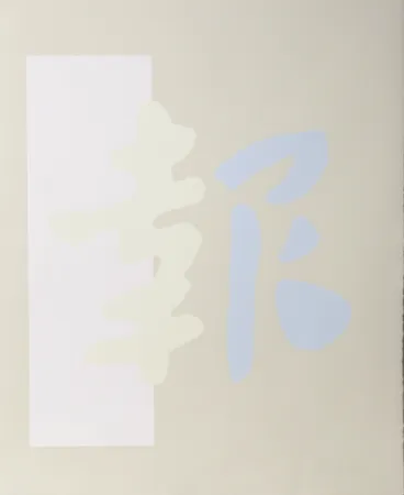 Serigrafia Chryssa - Chinatown 3