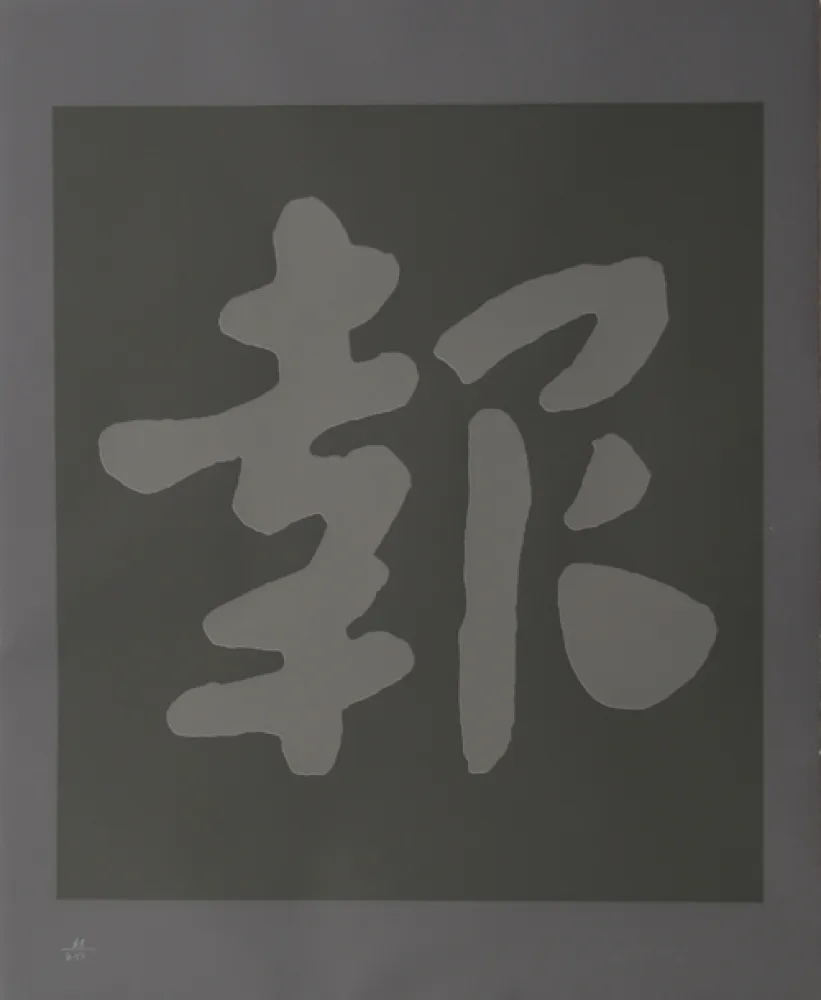 Serigrafia Chryssa - Chinatown 6