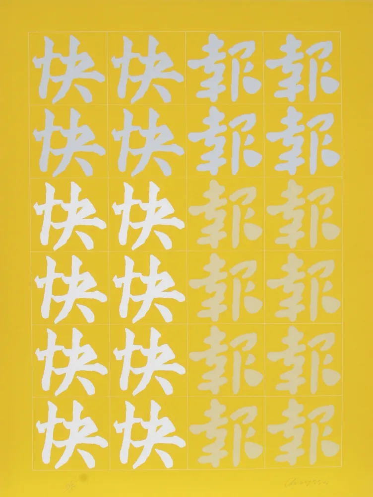 Serigrafia Chryssa - Chinatown Portfolio 2, Image 1