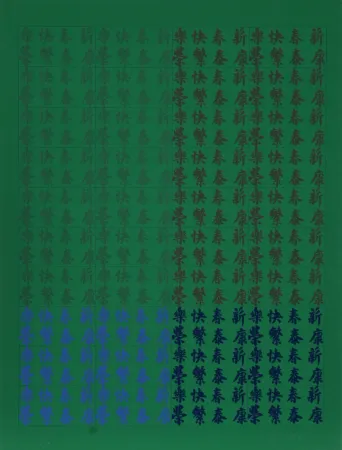 Serigrafia Chryssa - Chinatown Portfolio 2, Image 12