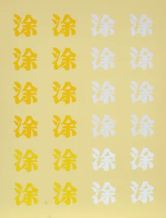 Serigrafia Chryssa - Chinatown Portfolio 2, Image 2