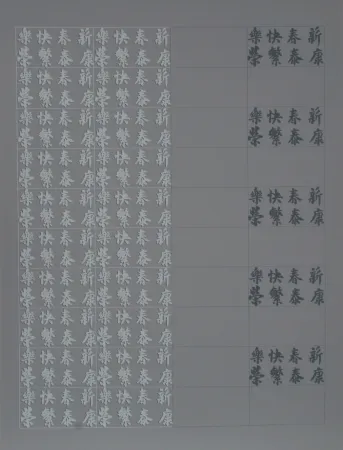 Serigrafia Chryssa - Chinatown Portfolio 2, Image 6