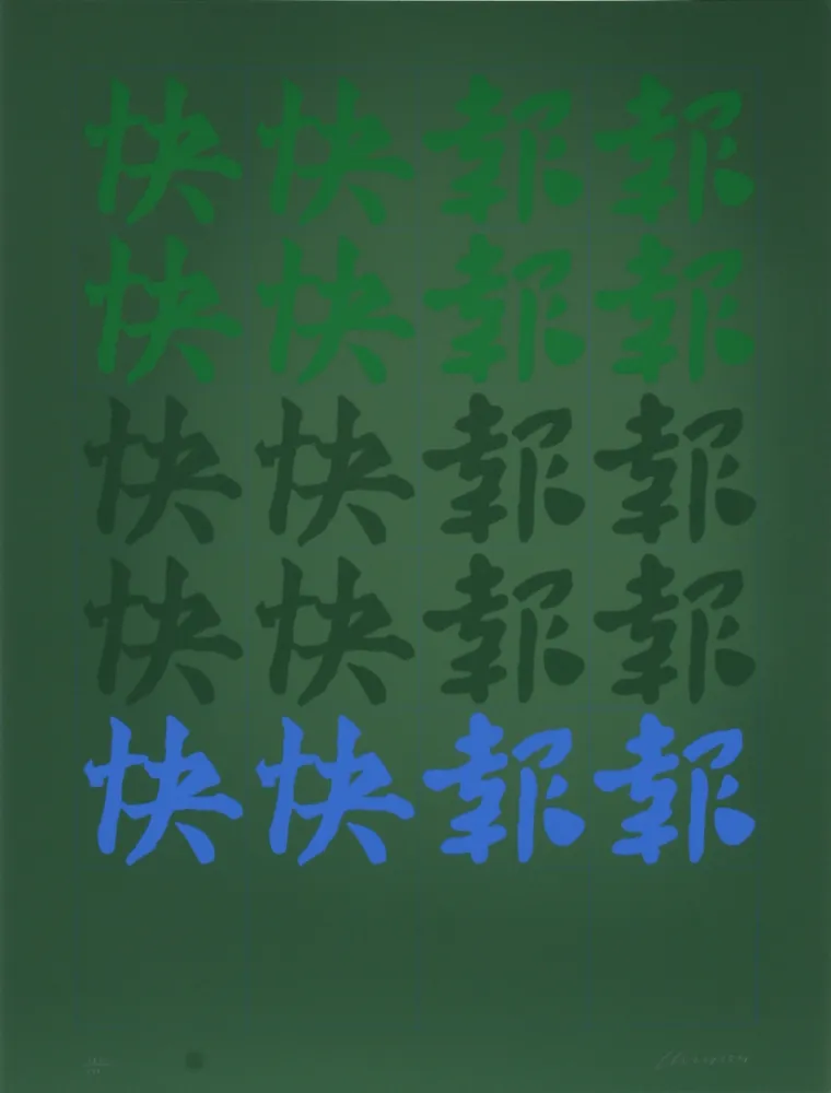 Serigrafia Chryssa - Chinatown Portfolio 2, Image 8
