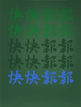 Serigrafia Chryssa - Chinatown Portfolio 2, Image 8