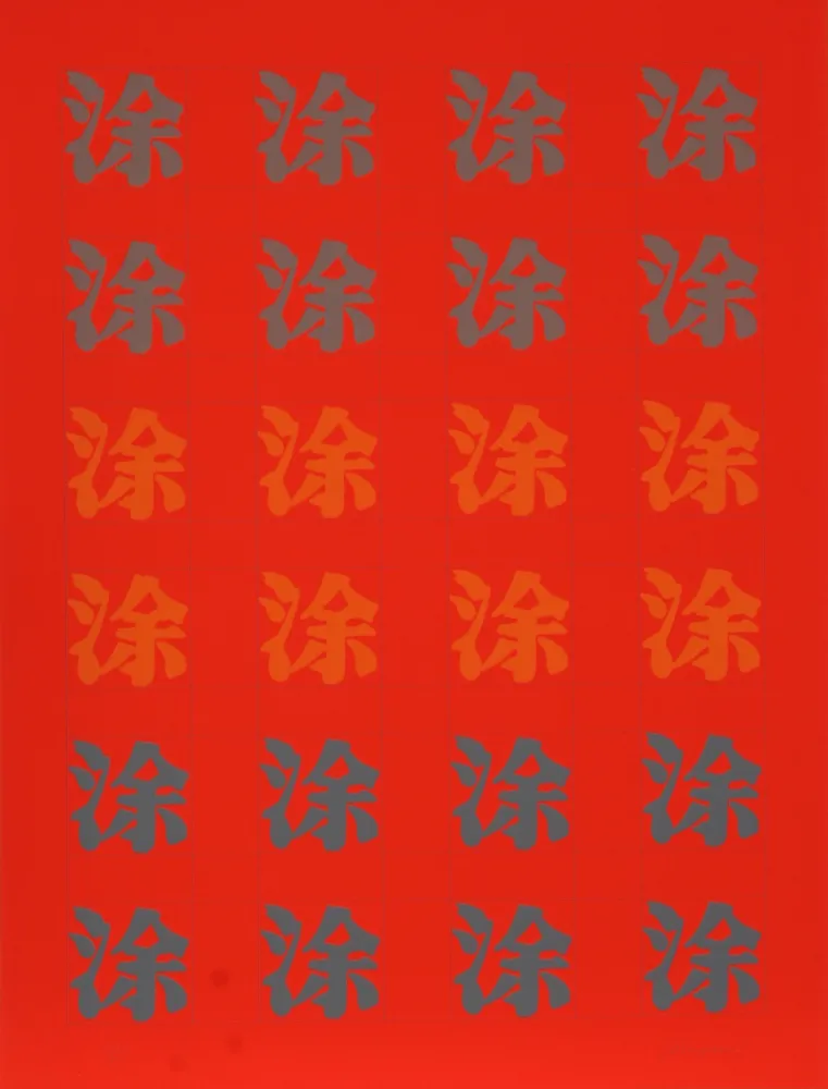 Serigrafia Chryssa - Chinatown Portfolio 2, Image 9