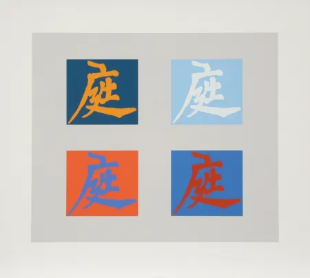 Serigrafia Chryssa - Tranquility #5