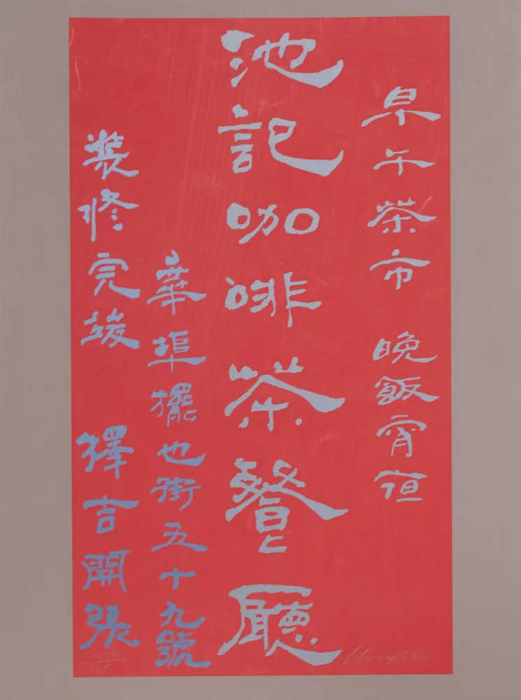 Serigrafia Chryssa - Untitled - Chinese Characters (Red on Mauve)