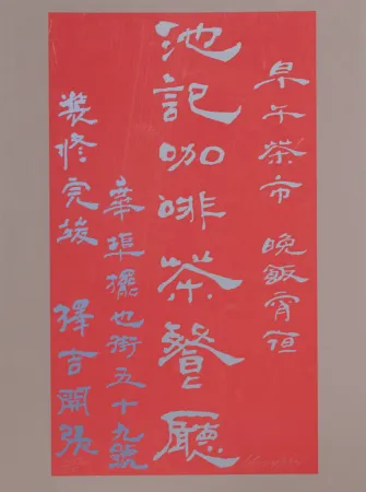 Serigrafia Chryssa - Untitled - Chinese Characters (Red on Mauve)
