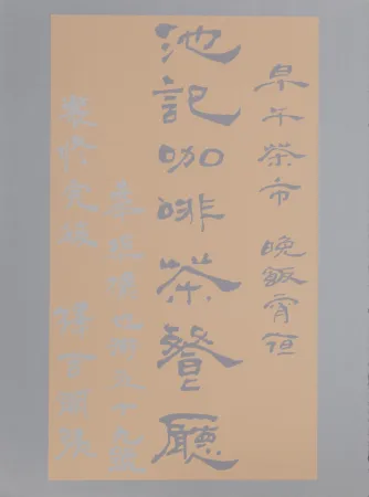 Serigrafia Chryssa - Untitled - Chinese Characters (Tan on Silver)