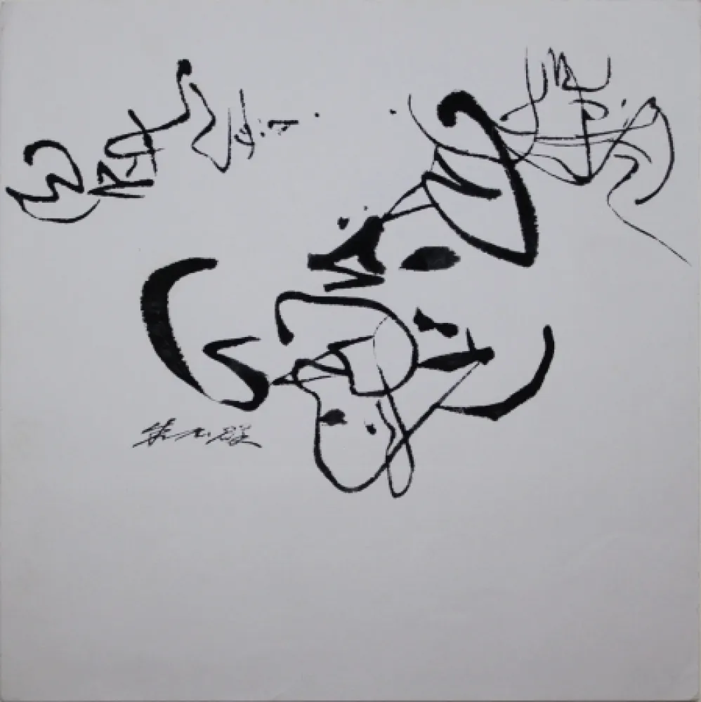 Sem Técnica Chu Teh Chun  - INK on PAPER - Unique Piece