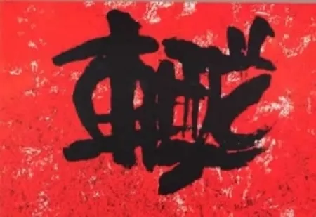 Litografia Ki Chang - Sans titre