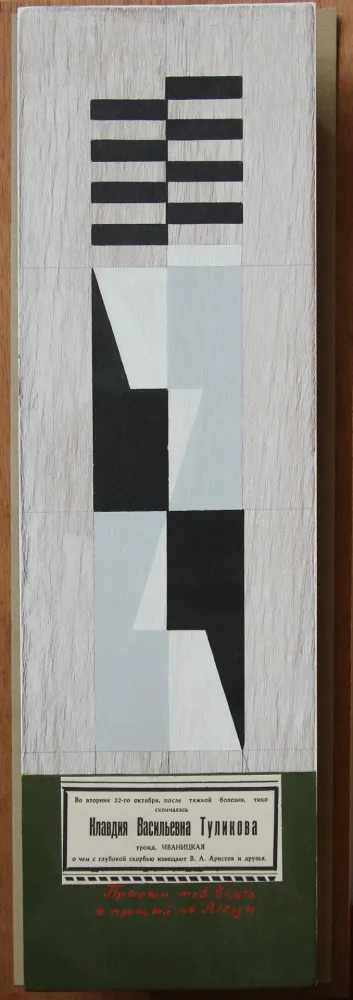 Múltiplo Mansouroff - RILIEVO 1968