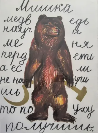 Múltiplo Sokov - Bear